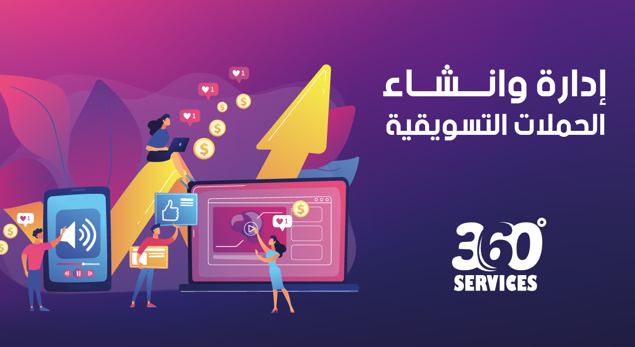 الحملات الإعلانية الممولة