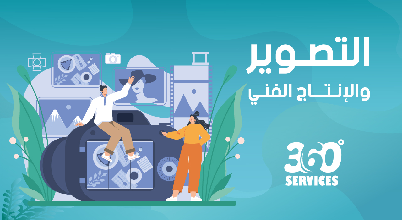 تصوير ومونتاج الفيديو